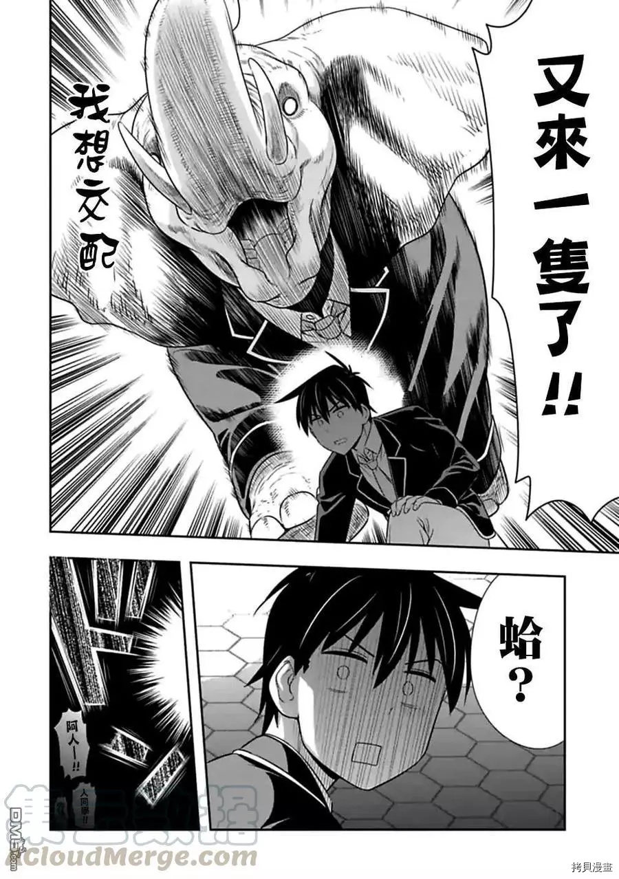 群聚一堂！西顿学园[拷贝漫画]韩漫全集-第145话无删减无遮挡章节图片 