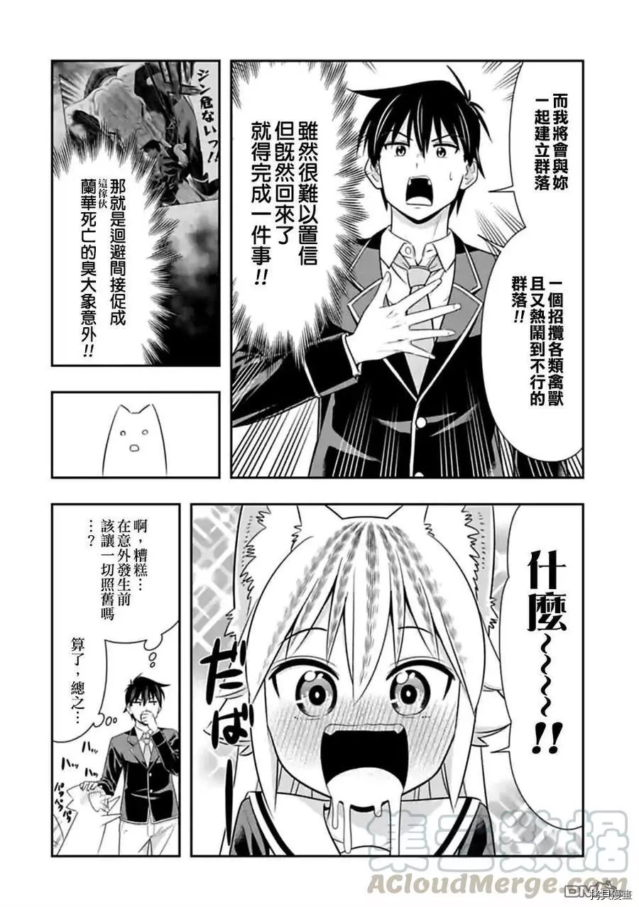 群聚一堂！西顿学园[拷贝漫画]韩漫全集-第145话无删减无遮挡章节图片 