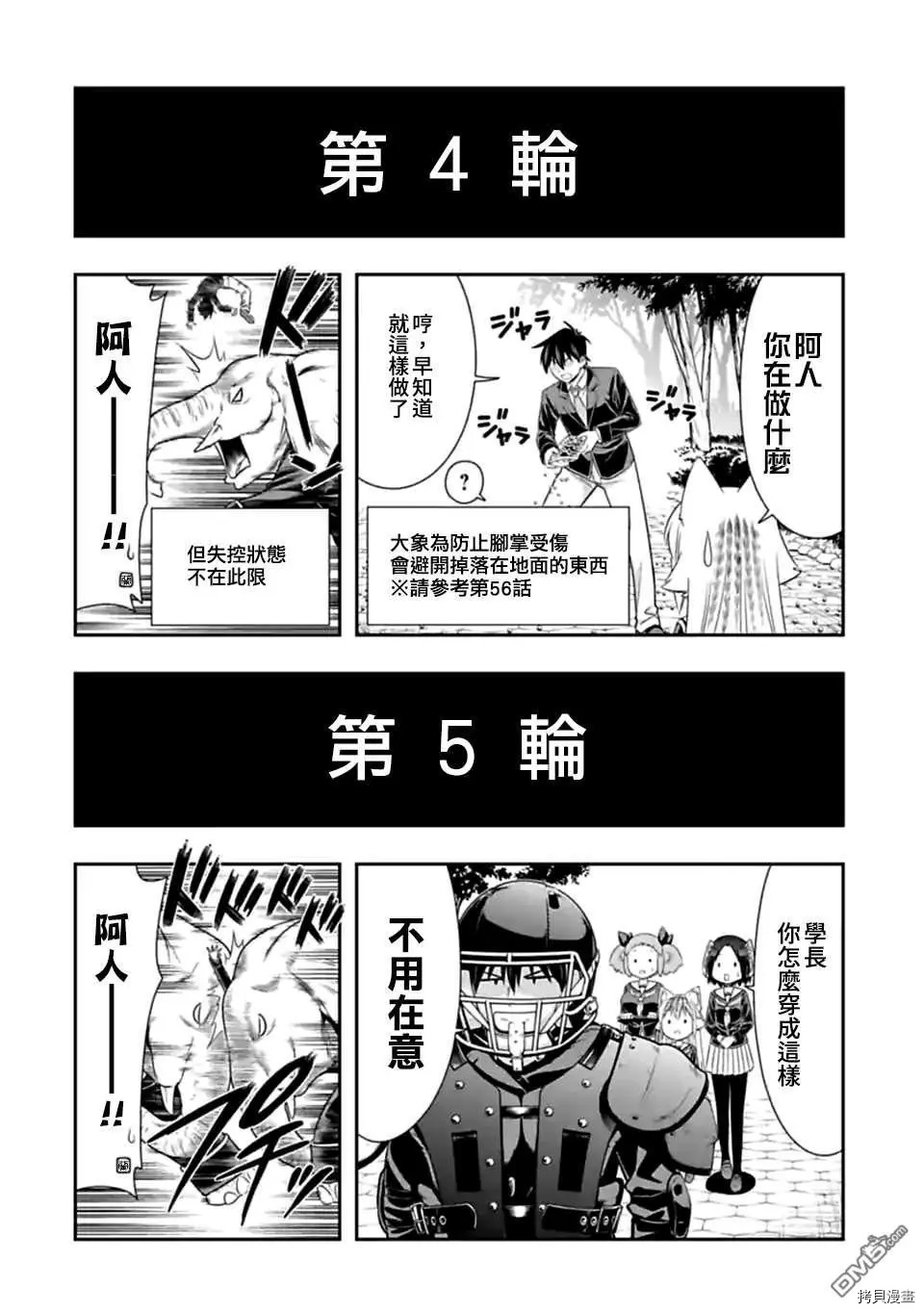 群聚一堂！西顿学园[拷贝漫画]韩漫全集-第146话无删减无遮挡章节图片 