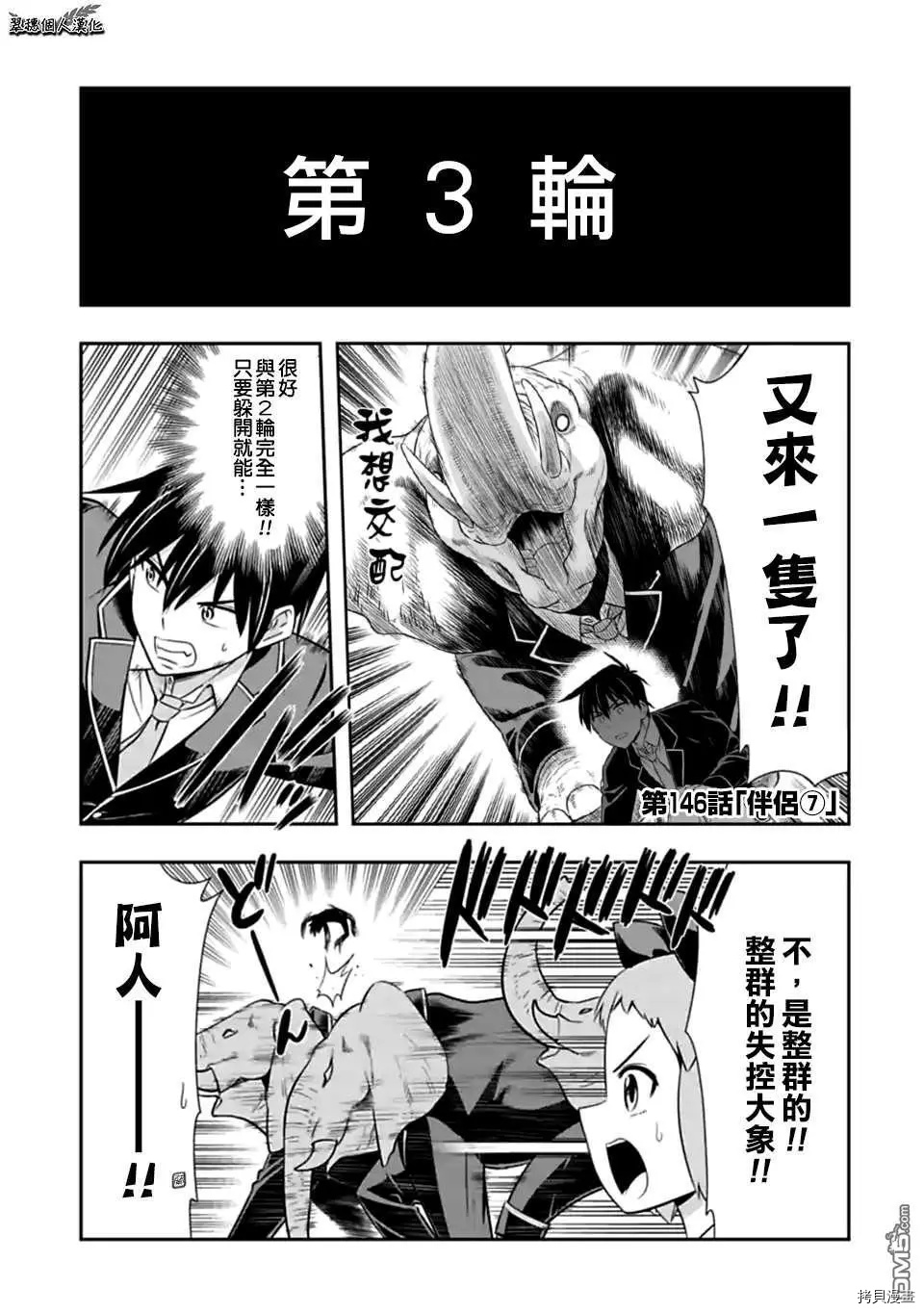 群聚一堂！西顿学园[拷贝漫画]韩漫全集-第146话无删减无遮挡章节图片 