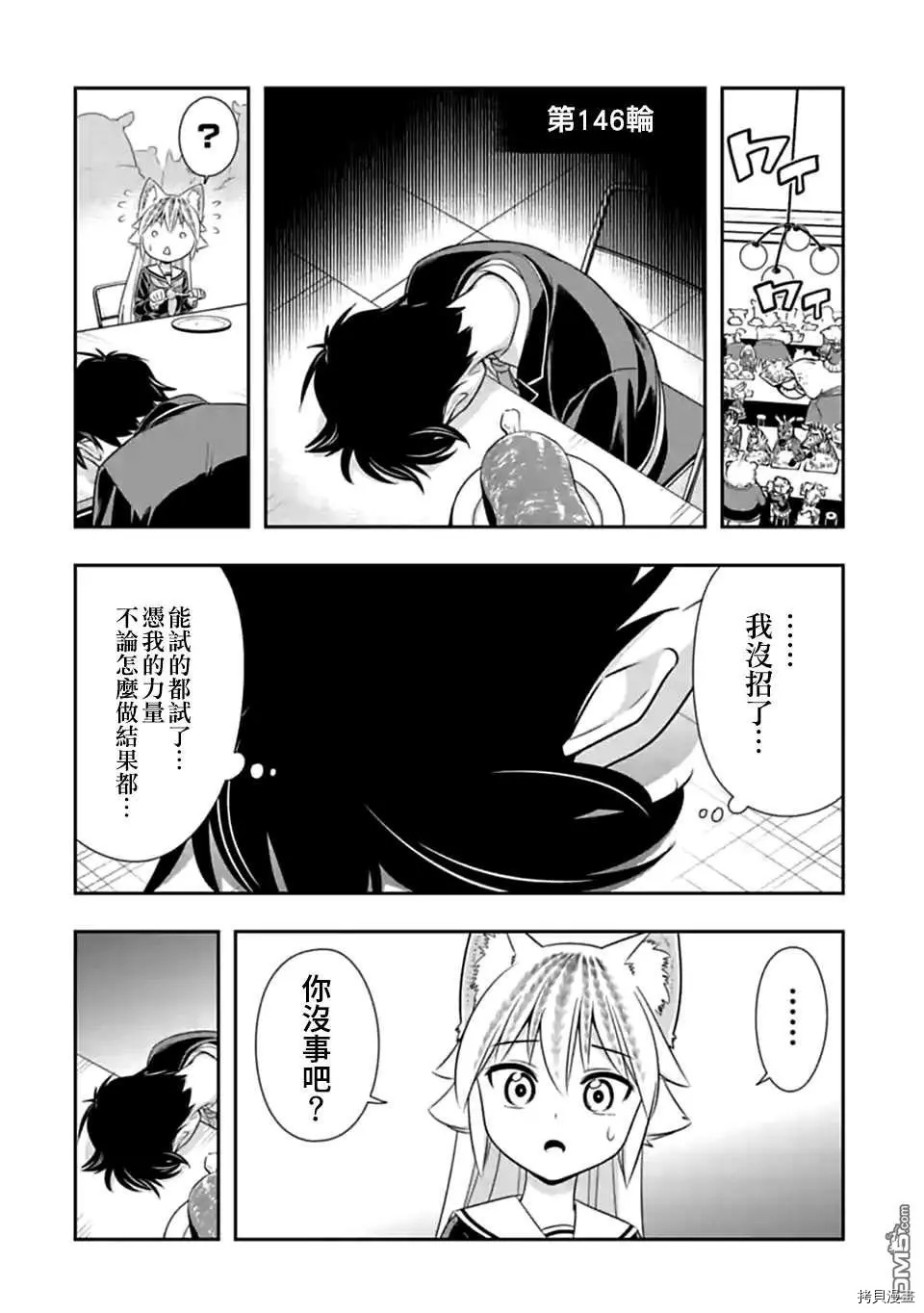 群聚一堂！西顿学园[拷贝漫画]韩漫全集-第146话无删减无遮挡章节图片 
