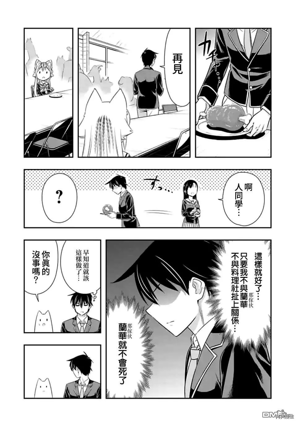 群聚一堂！西顿学园[拷贝漫画]韩漫全集-第146话无删减无遮挡章节图片 
