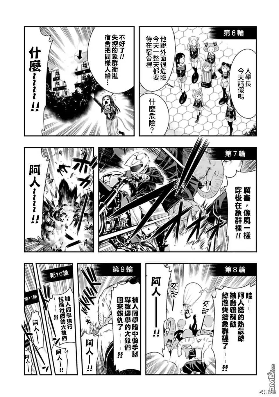 群聚一堂！西顿学园[拷贝漫画]韩漫全集-第146话无删减无遮挡章节图片 