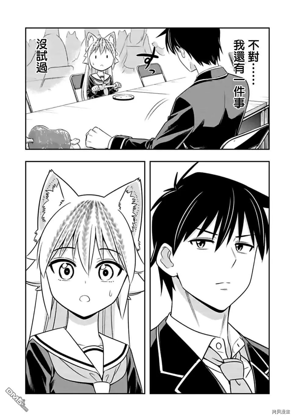 群聚一堂！西顿学园[拷贝漫画]韩漫全集-第146话无删减无遮挡章节图片 