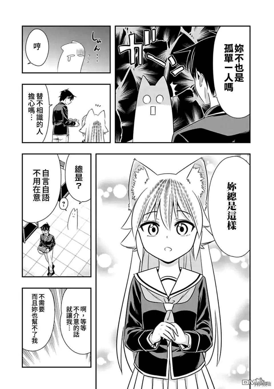 群聚一堂！西顿学园[拷贝漫画]韩漫全集-第146话无删减无遮挡章节图片 