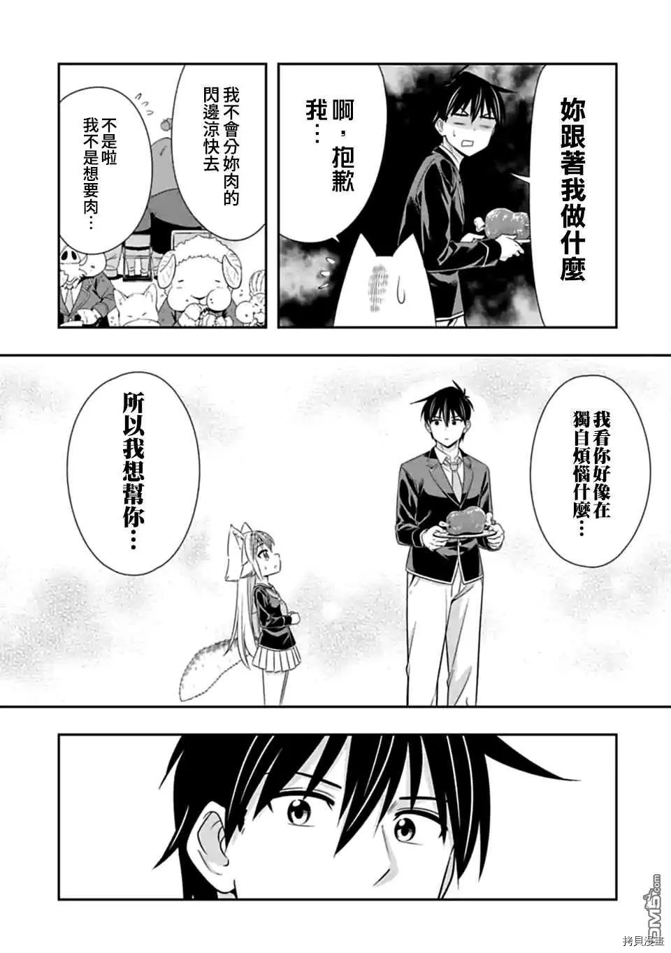 群聚一堂！西顿学园[拷贝漫画]韩漫全集-第146话无删减无遮挡章节图片 
