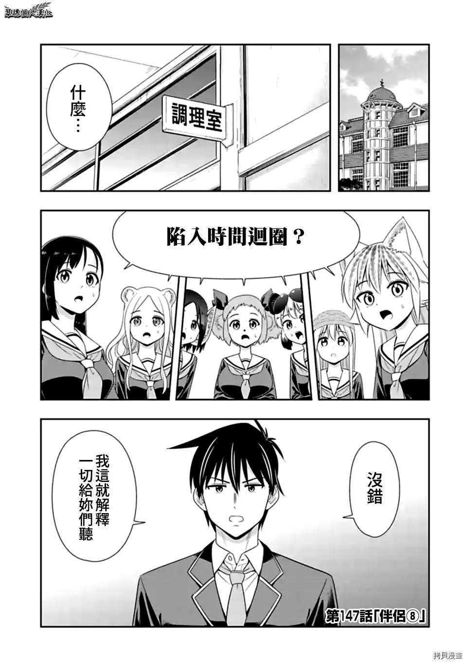 群聚一堂！西顿学园[拷贝漫画]韩漫全集-第147話无删减无遮挡章节图片 