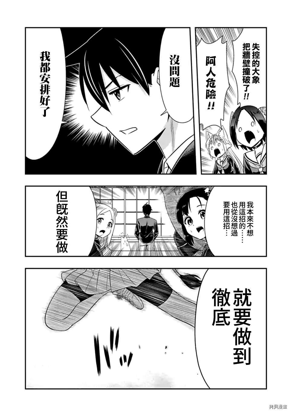 群聚一堂！西顿学园[拷贝漫画]韩漫全集-第147話无删减无遮挡章节图片 