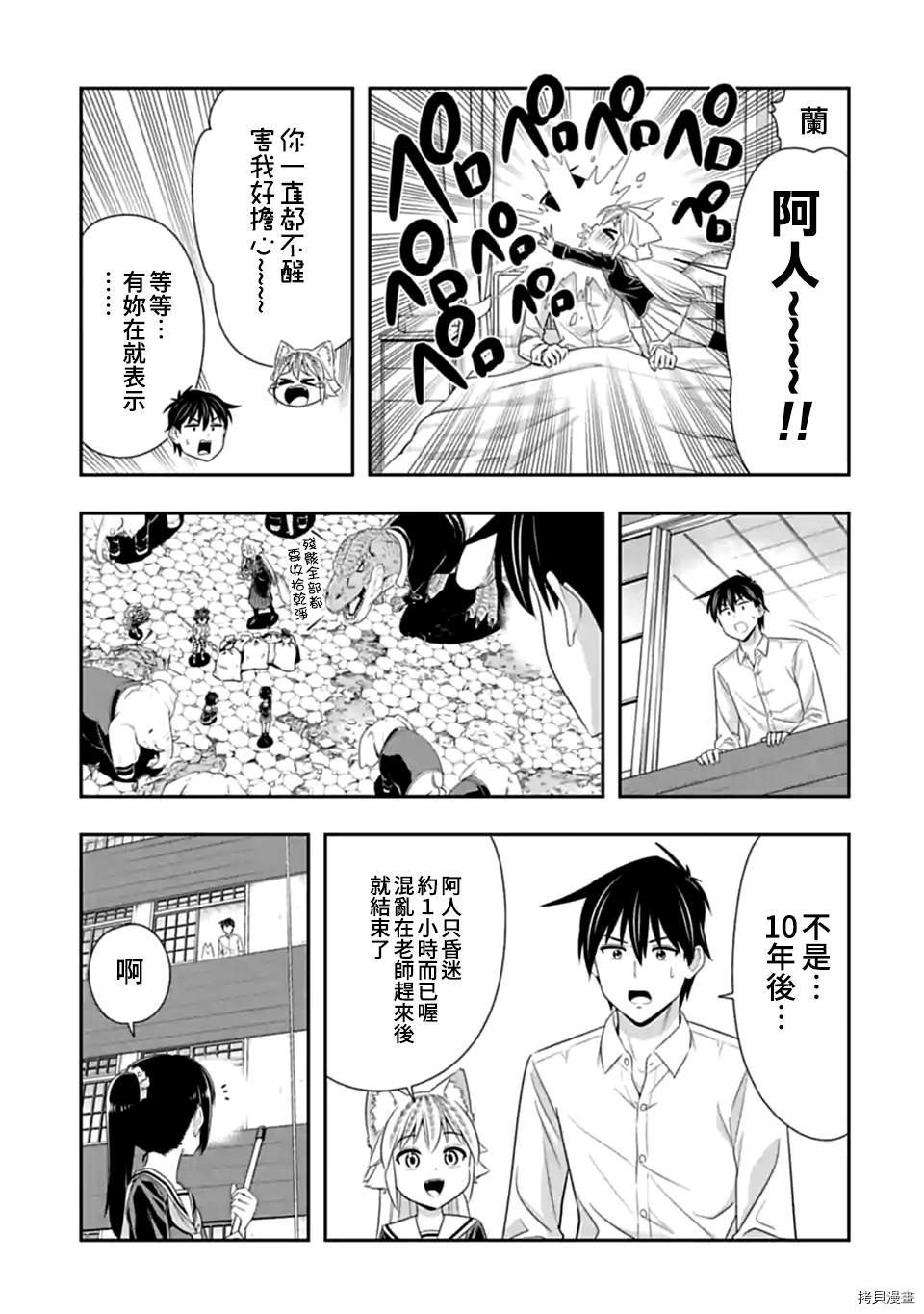 群聚一堂！西顿学园[拷贝漫画]韩漫全集-第149話无删减无遮挡章节图片 