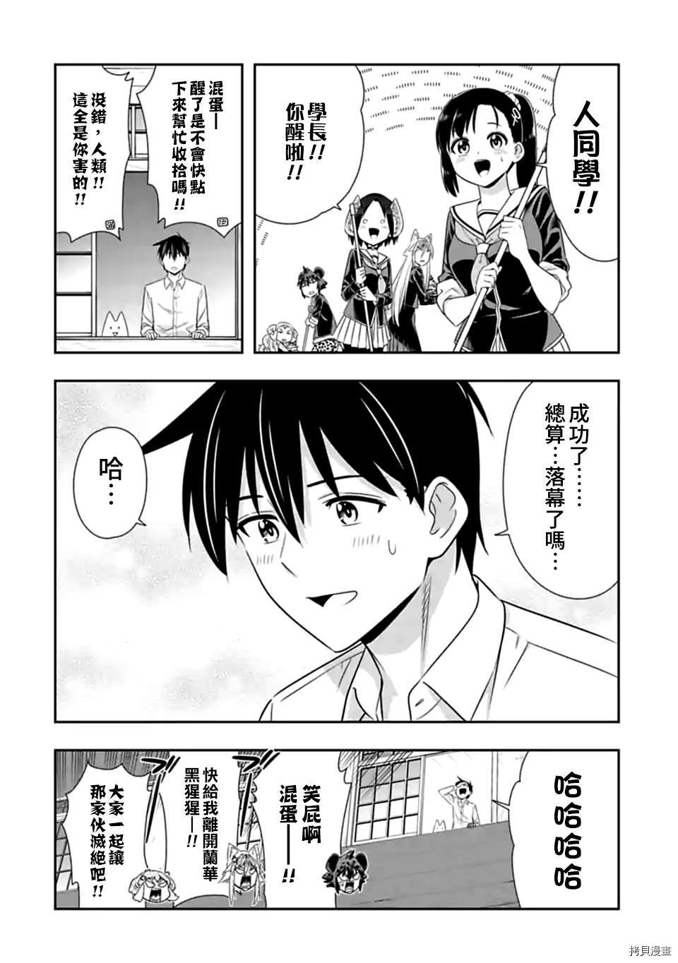 群聚一堂！西顿学园[拷贝漫画]韩漫全集-第149話无删减无遮挡章节图片 