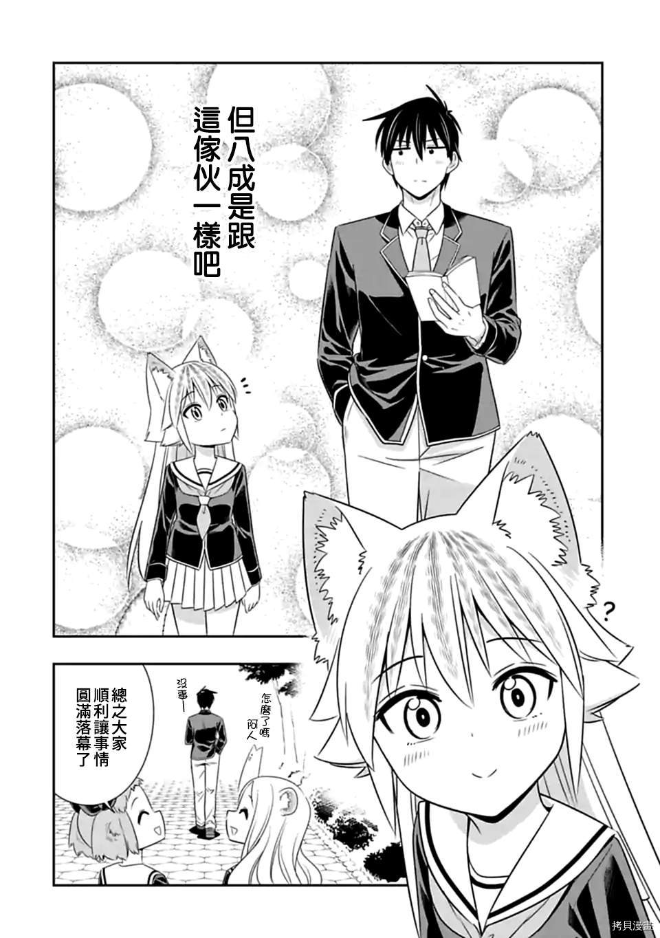 群聚一堂！西顿学园[拷贝漫画]韩漫全集-第149話无删减无遮挡章节图片 