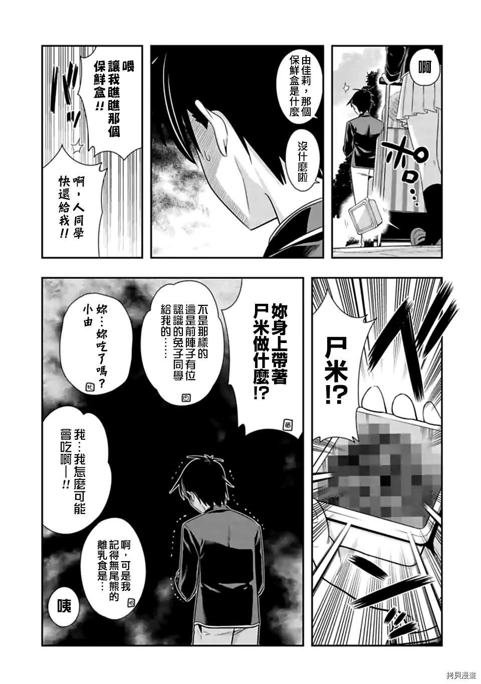 群聚一堂！西顿学园[拷贝漫画]韩漫全集-第149話无删减无遮挡章节图片 