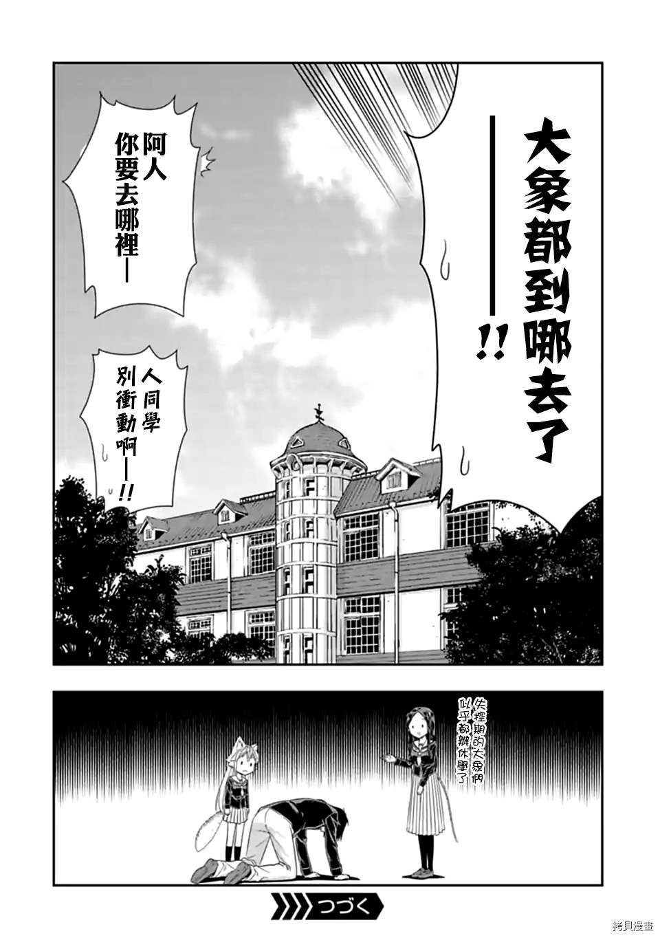 群聚一堂！西顿学园[拷贝漫画]韩漫全集-第149話无删减无遮挡章节图片 