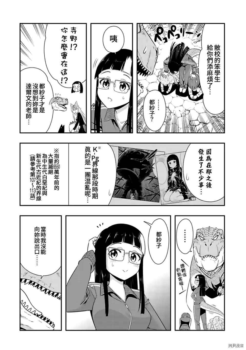 群聚一堂！西顿学园[拷贝漫画]韩漫全集-第149.5話无删减无遮挡章节图片 