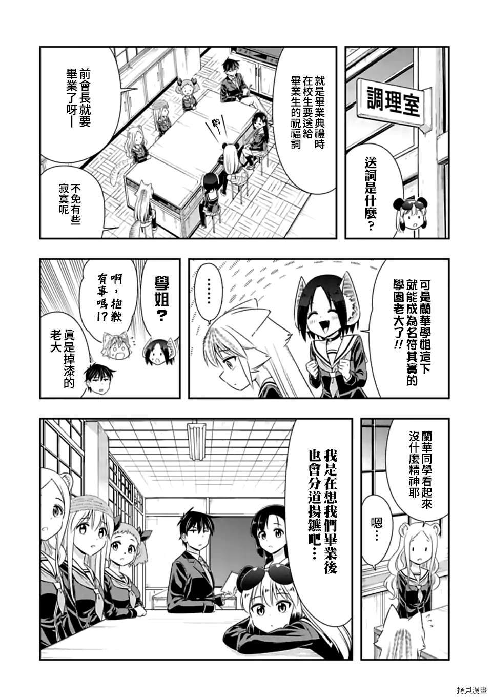群聚一堂！西顿学园[拷贝漫画]韩漫全集-第150話无删减无遮挡章节图片 