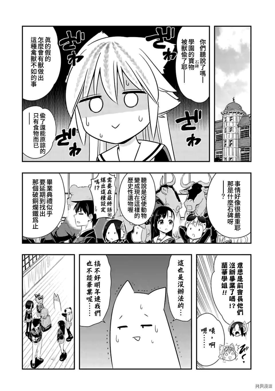 群聚一堂！西顿学园[拷贝漫画]韩漫全集-第151話无删减无遮挡章节图片 