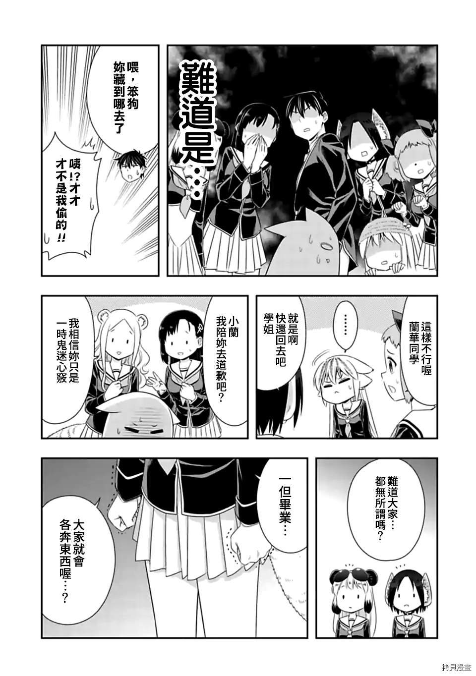 群聚一堂！西顿学园[拷贝漫画]韩漫全集-第151話无删减无遮挡章节图片 