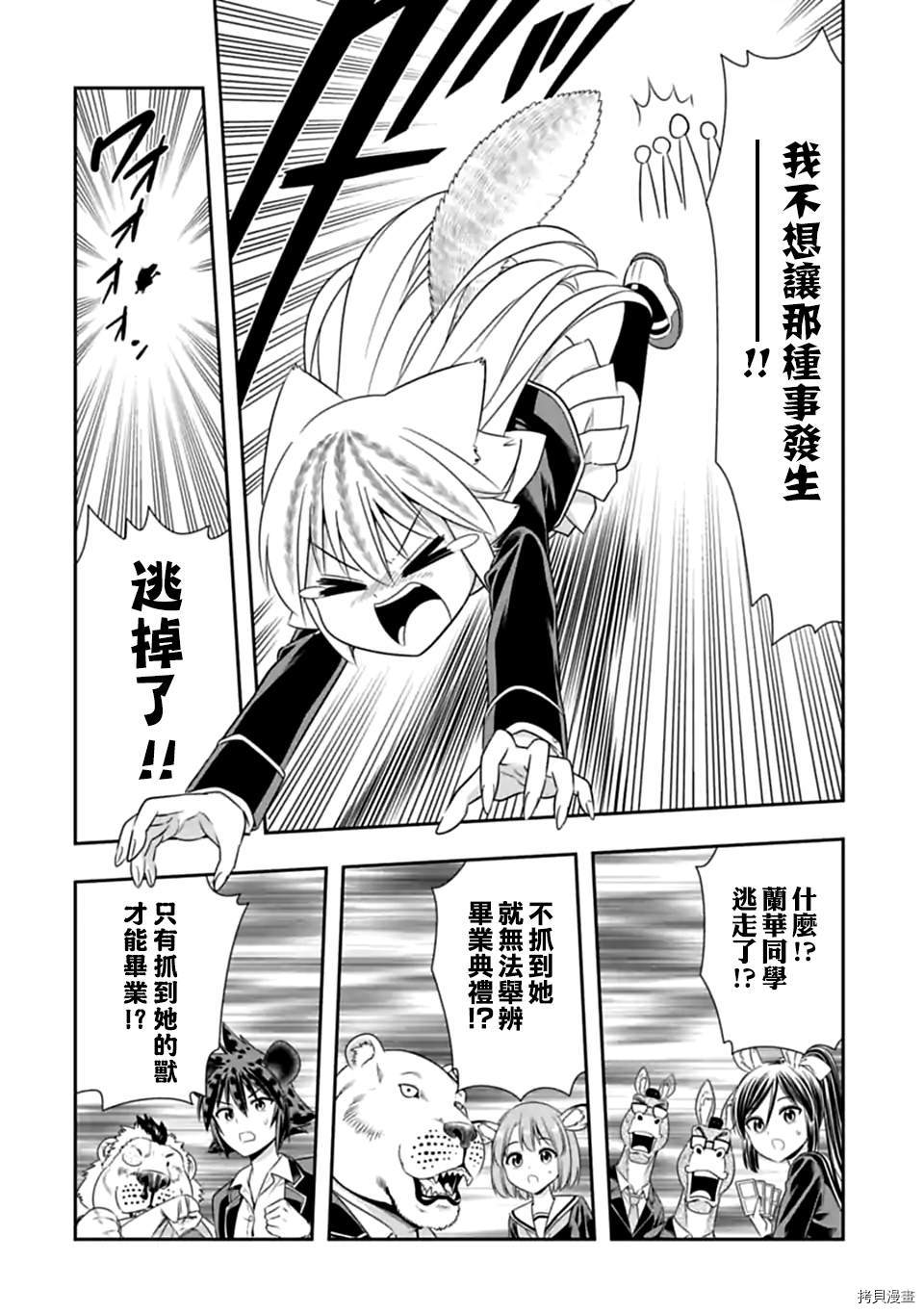 群聚一堂！西顿学园[拷贝漫画]韩漫全集-第151話无删减无遮挡章节图片 