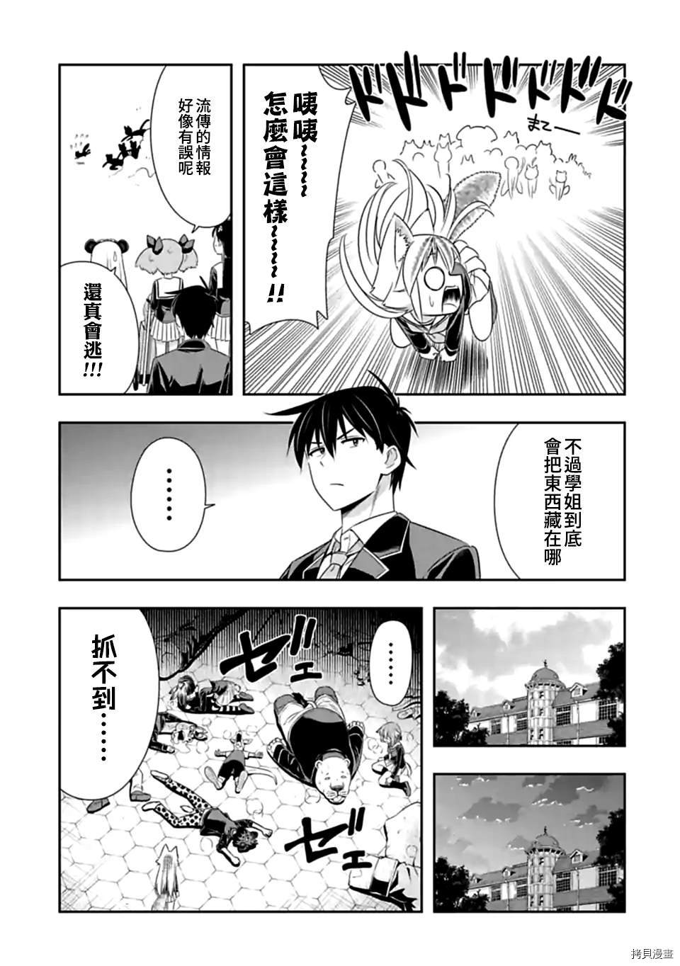 群聚一堂！西顿学园[拷贝漫画]韩漫全集-第151話无删减无遮挡章节图片 