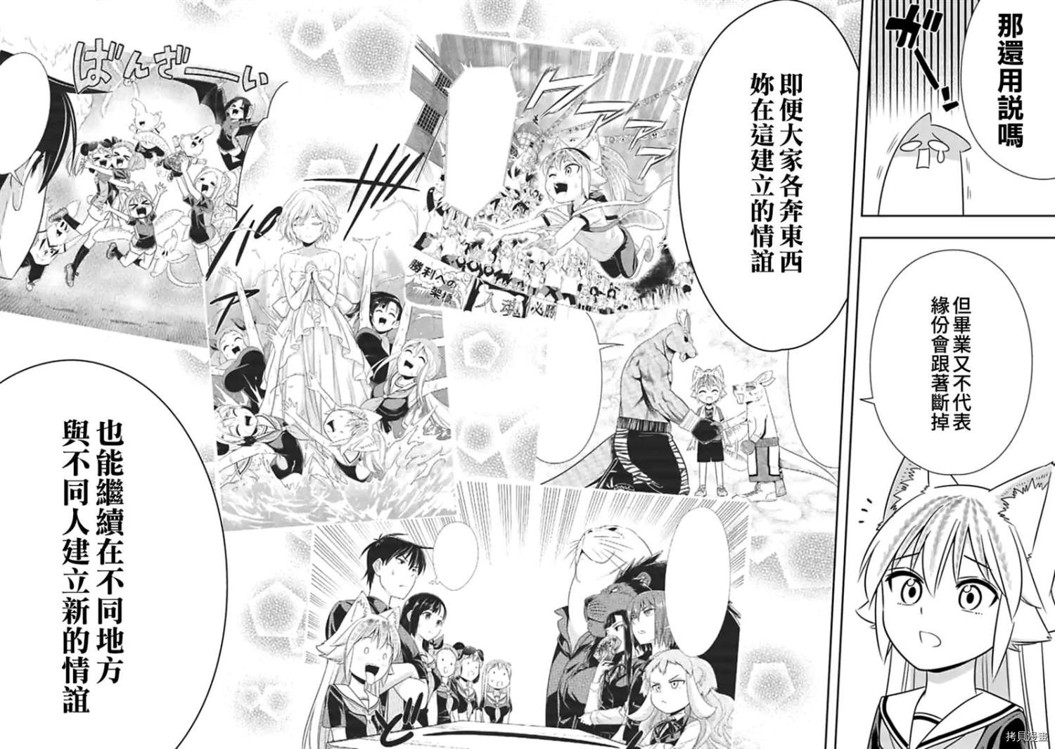 群聚一堂！西顿学园[拷贝漫画]韩漫全集-第151話无删减无遮挡章节图片 