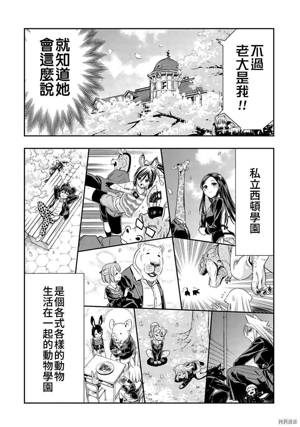 群聚一堂！西顿学园[拷贝漫画]韩漫全集-第151話无删减无遮挡章节图片 