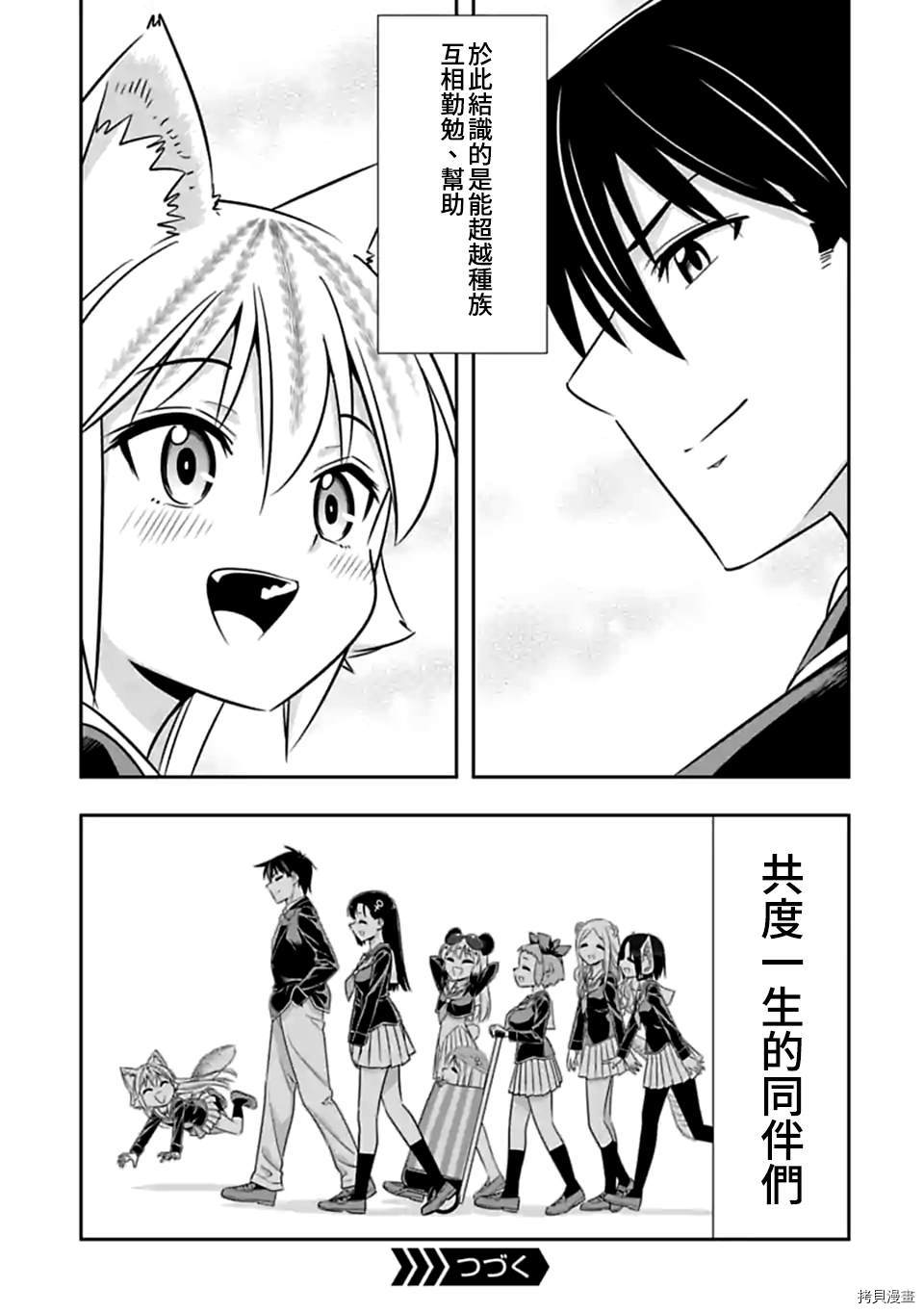 群聚一堂！西顿学园[拷贝漫画]韩漫全集-第151話无删减无遮挡章节图片 