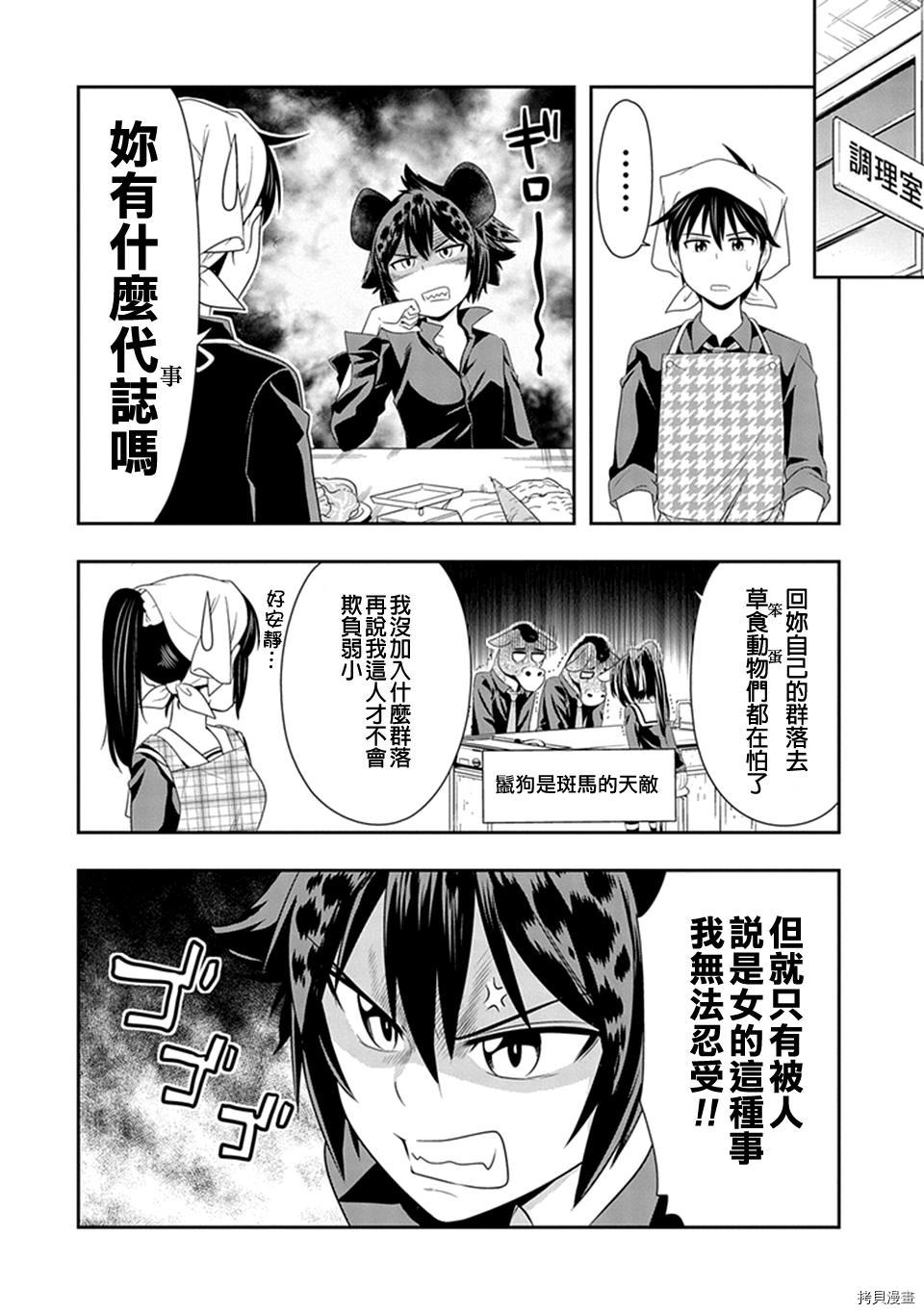 群聚一堂！西顿学园[拷贝漫画]韩漫全集-第14话无删减无遮挡章节图片 