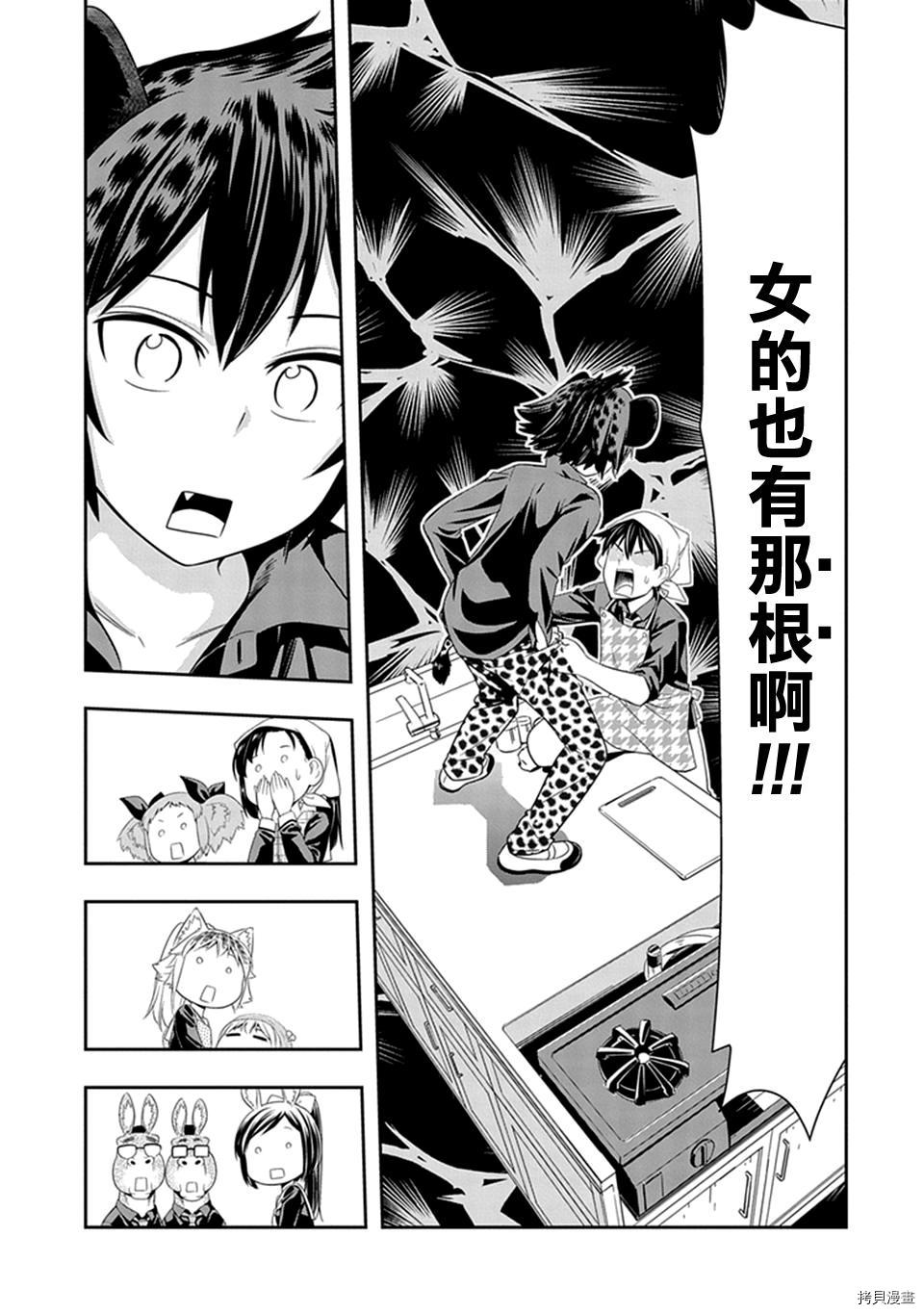 群聚一堂！西顿学园[拷贝漫画]韩漫全集-第14话无删减无遮挡章节图片 