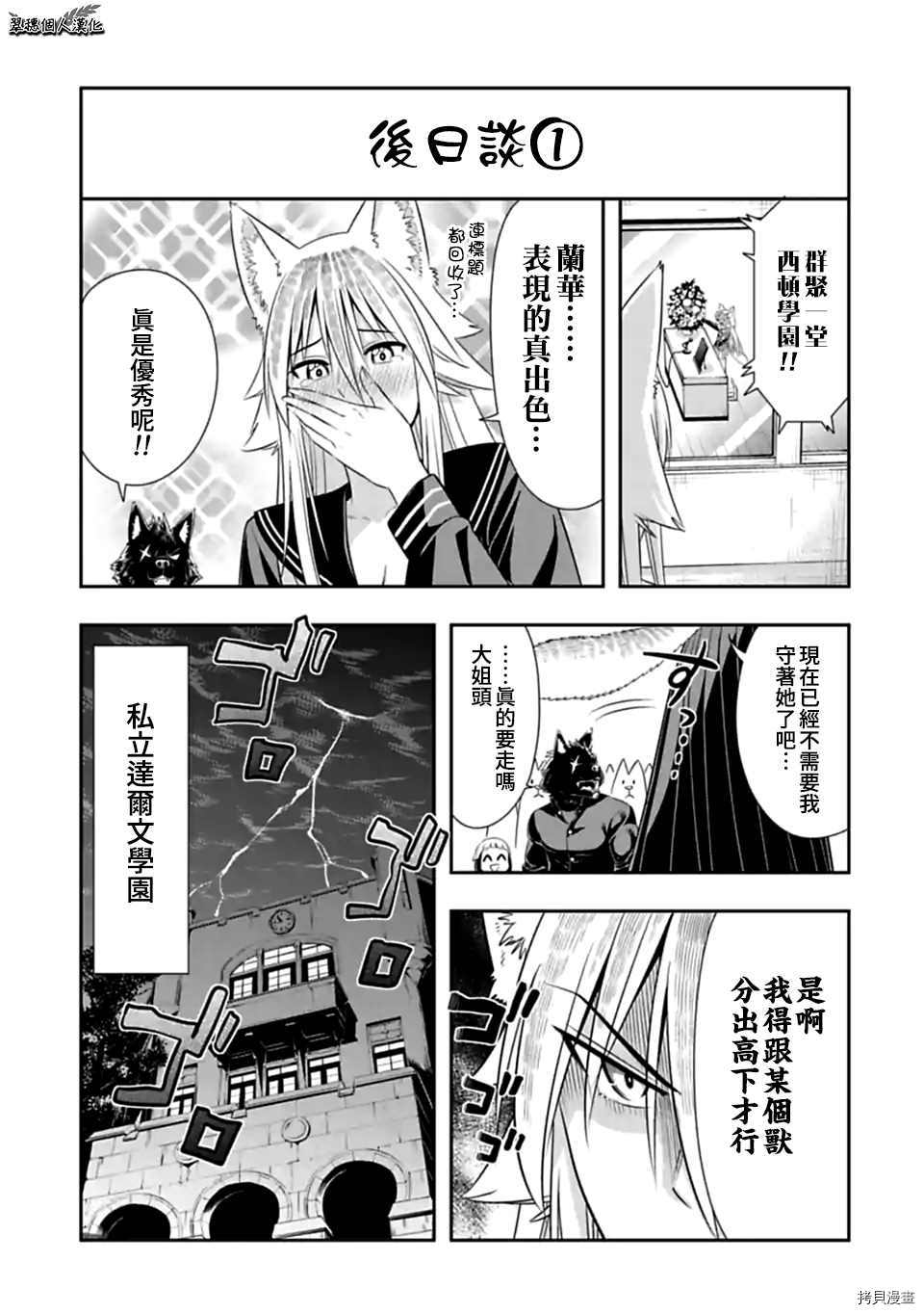 群聚一堂！西顿学园[拷贝漫画]韩漫全集-第152話无删减无遮挡章节图片 