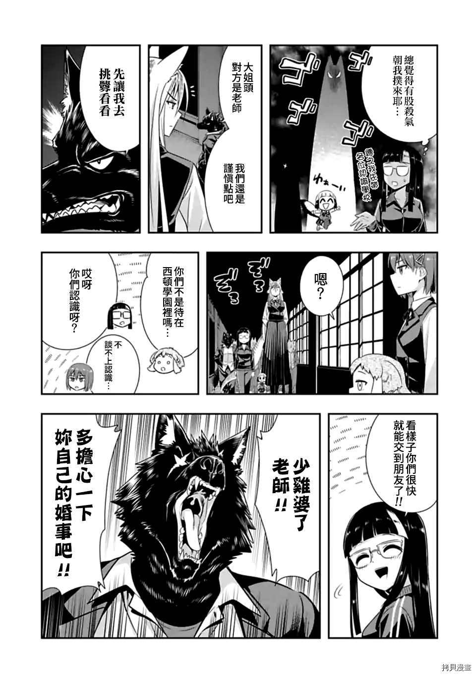 群聚一堂！西顿学园[拷贝漫画]韩漫全集-第152話无删减无遮挡章节图片 