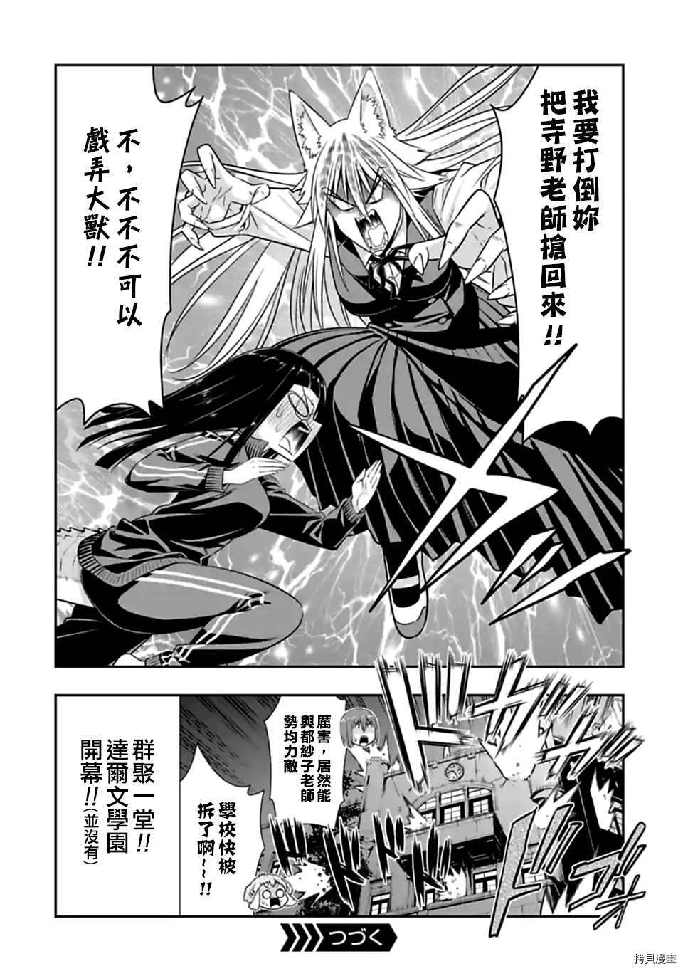 群聚一堂！西顿学园[拷贝漫画]韩漫全集-第152話无删减无遮挡章节图片 