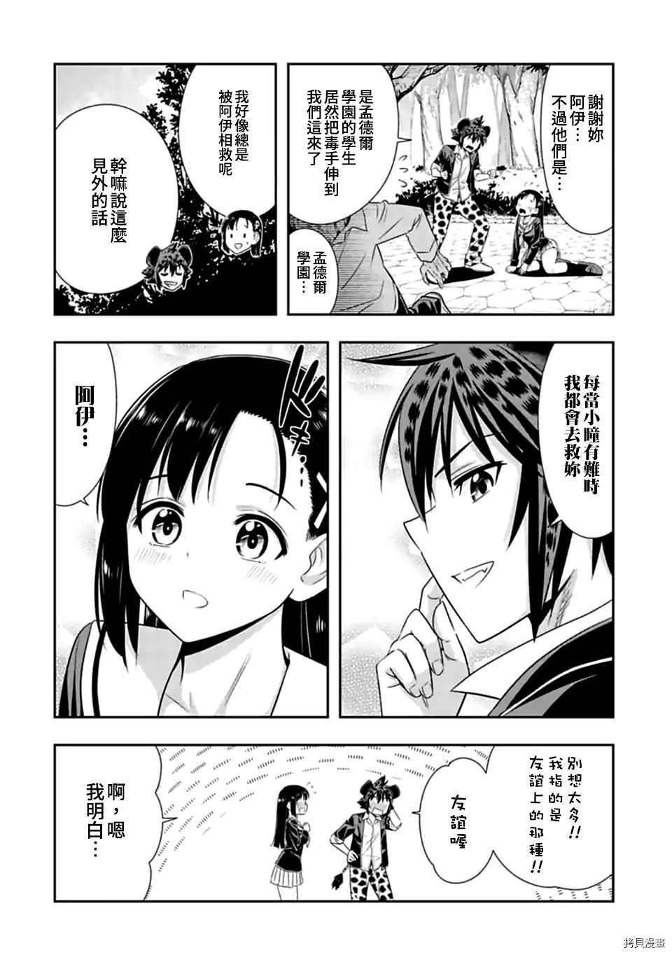 群聚一堂！西顿学园[拷贝漫画]韩漫全集-第153話无删减无遮挡章节图片 