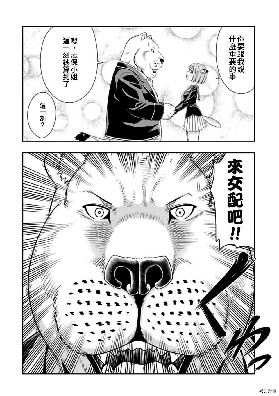 群聚一堂！西顿学园[拷贝漫画]韩漫全集-第153話无删减无遮挡章节图片 