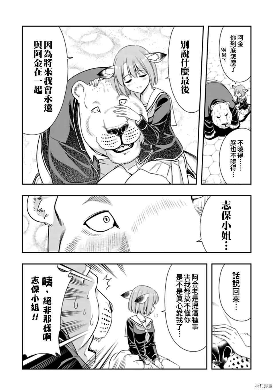 群聚一堂！西顿学园[拷贝漫画]韩漫全集-第153話无删减无遮挡章节图片 