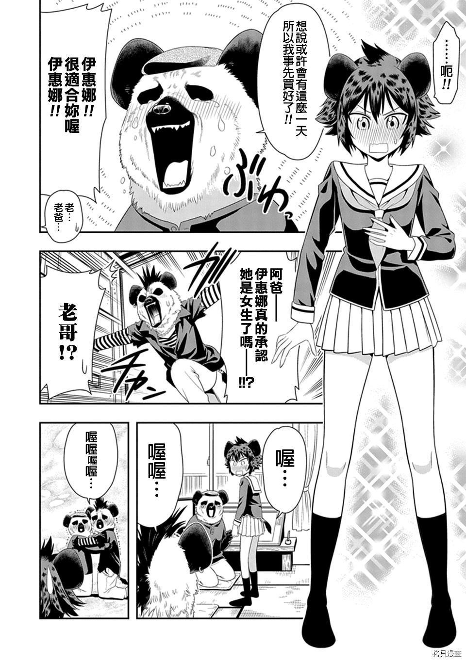 群聚一堂！西顿学园[拷贝漫画]韩漫全集-14附录无删减无遮挡章节图片 