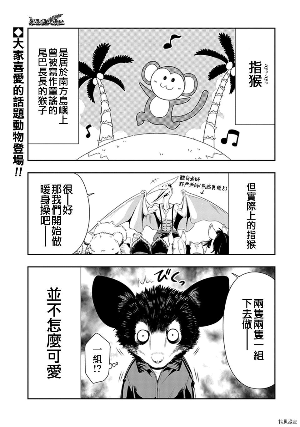 群聚一堂！西顿学园[拷贝漫画]韩漫全集-第15话无删减无遮挡章节图片 