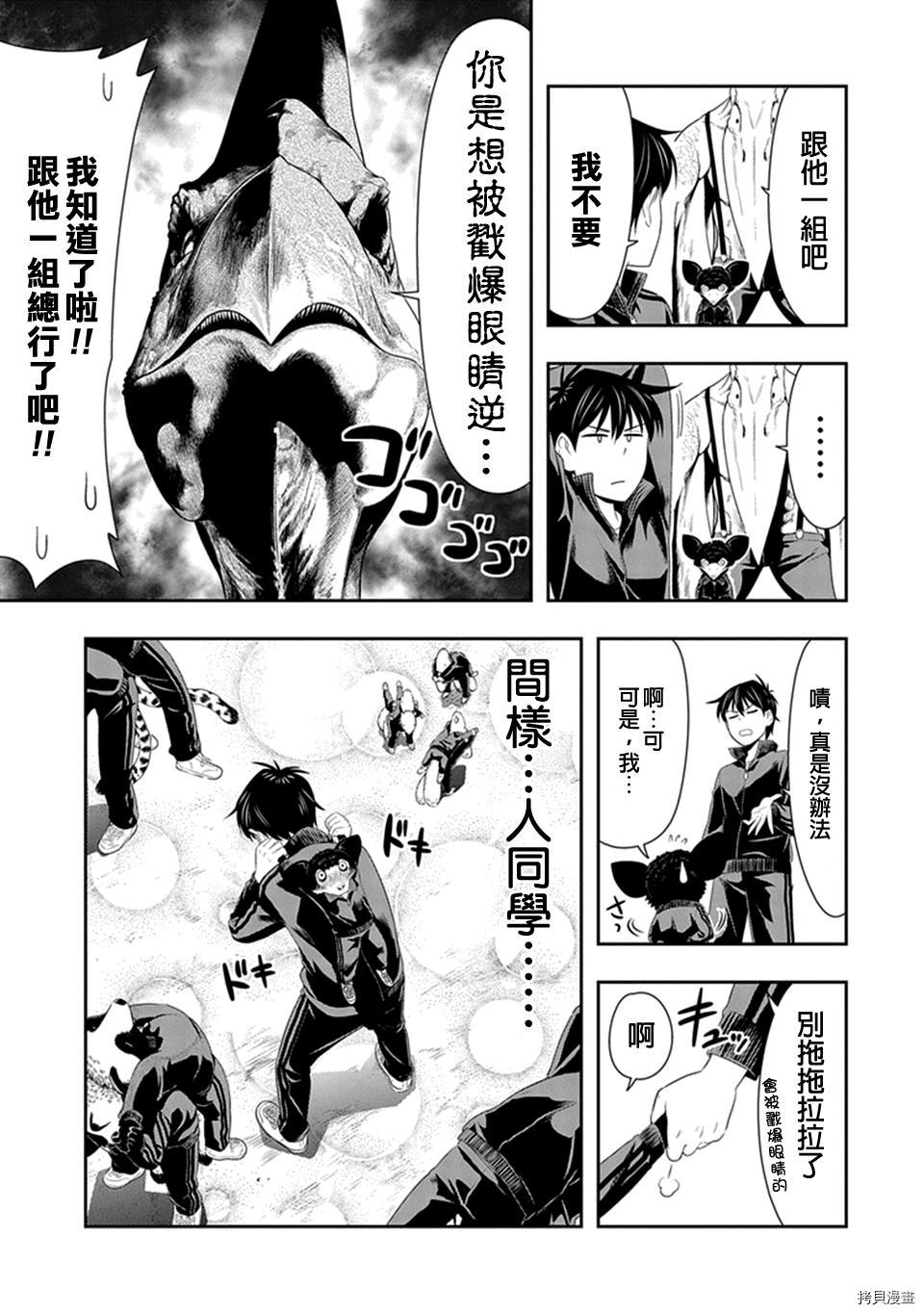 群聚一堂！西顿学园[拷贝漫画]韩漫全集-第15话无删减无遮挡章节图片 