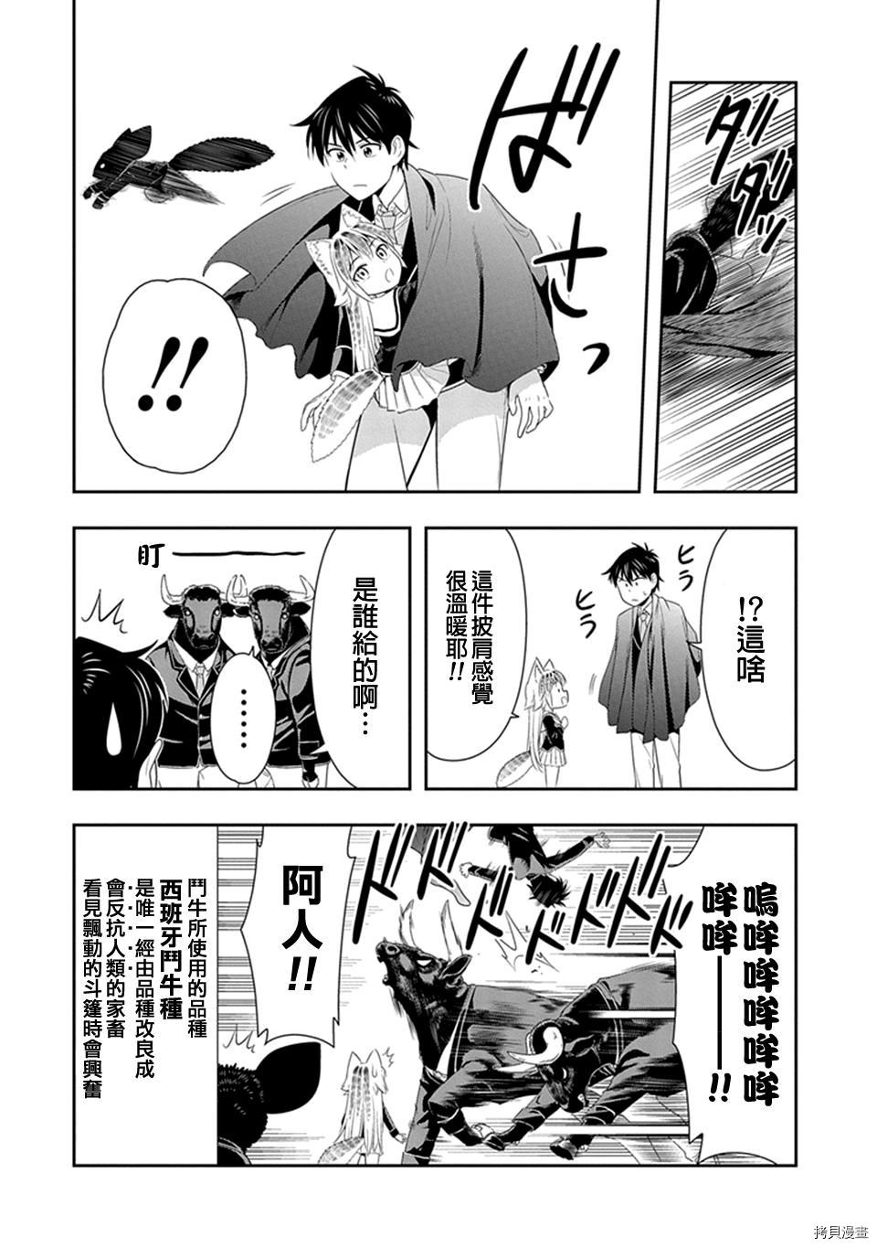 群聚一堂！西顿学园[拷贝漫画]韩漫全集-第15话无删减无遮挡章节图片 