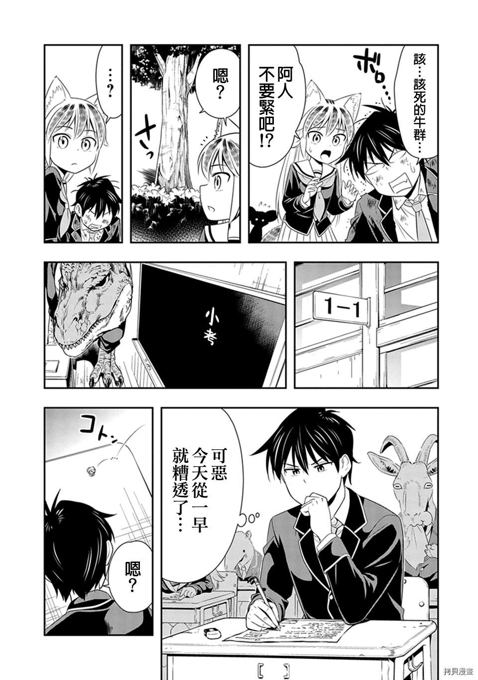 群聚一堂！西顿学园[拷贝漫画]韩漫全集-第15话无删减无遮挡章节图片 