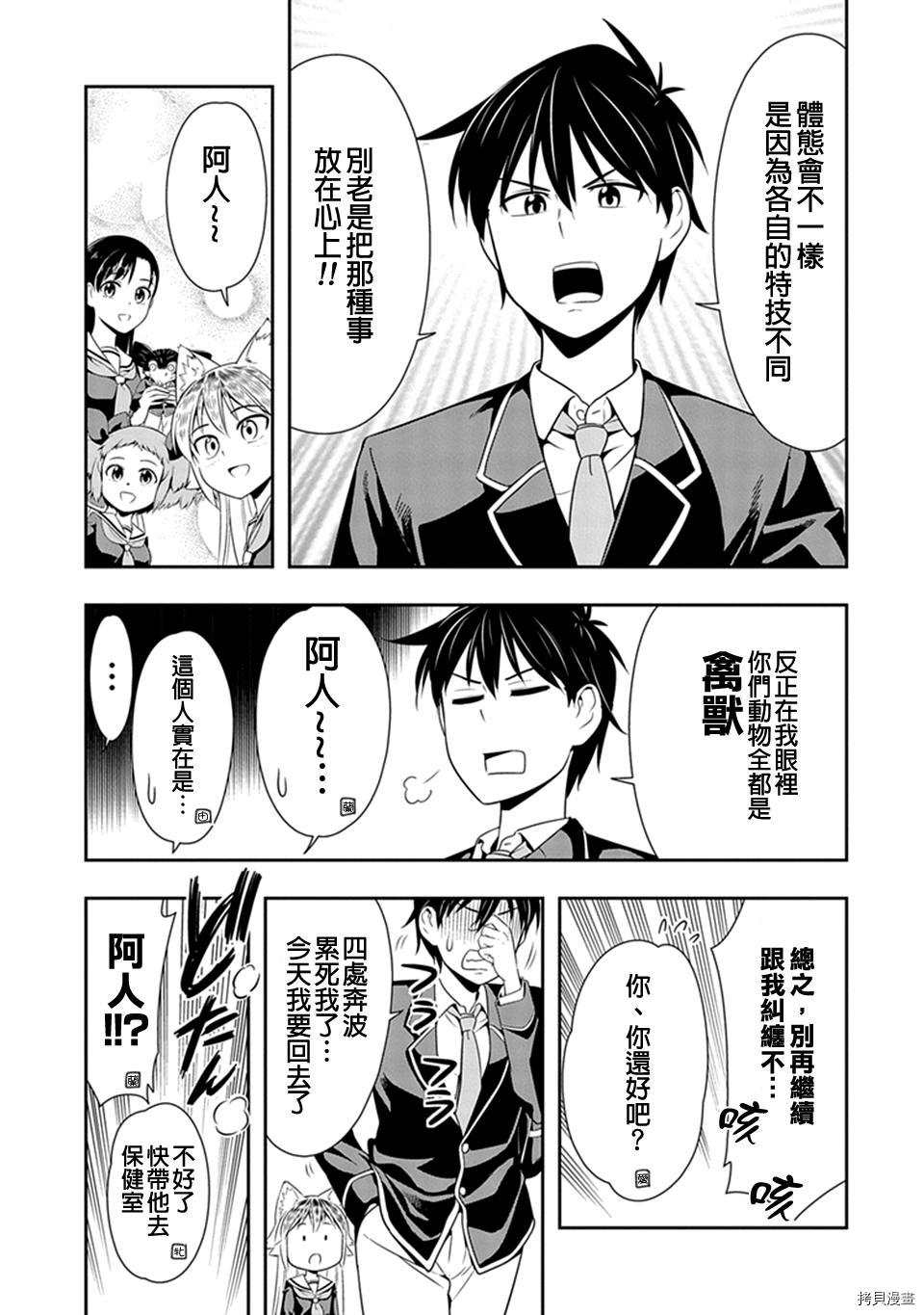 群聚一堂！西顿学园[拷贝漫画]韩漫全集-第15话无删减无遮挡章节图片 