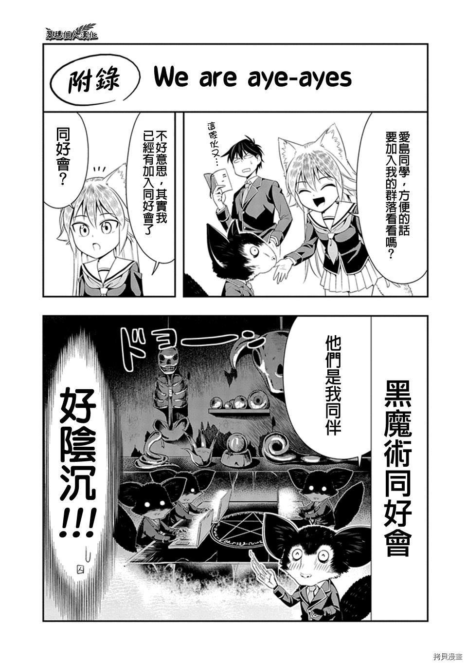 群聚一堂！西顿学园[拷贝漫画]韩漫全集-15附录无删减无遮挡章节图片 
