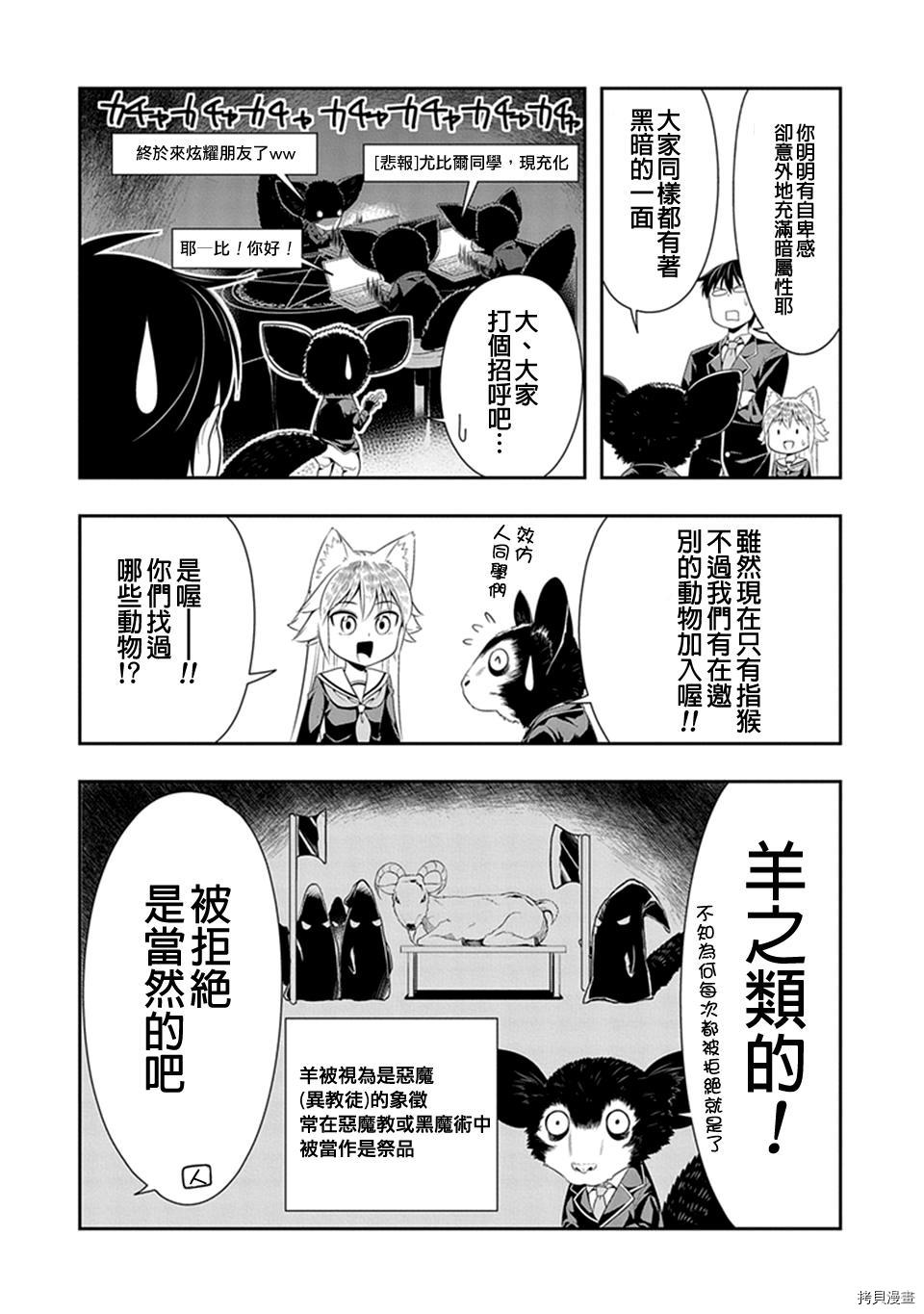 群聚一堂！西顿学园[拷贝漫画]韩漫全集-15附录无删减无遮挡章节图片 