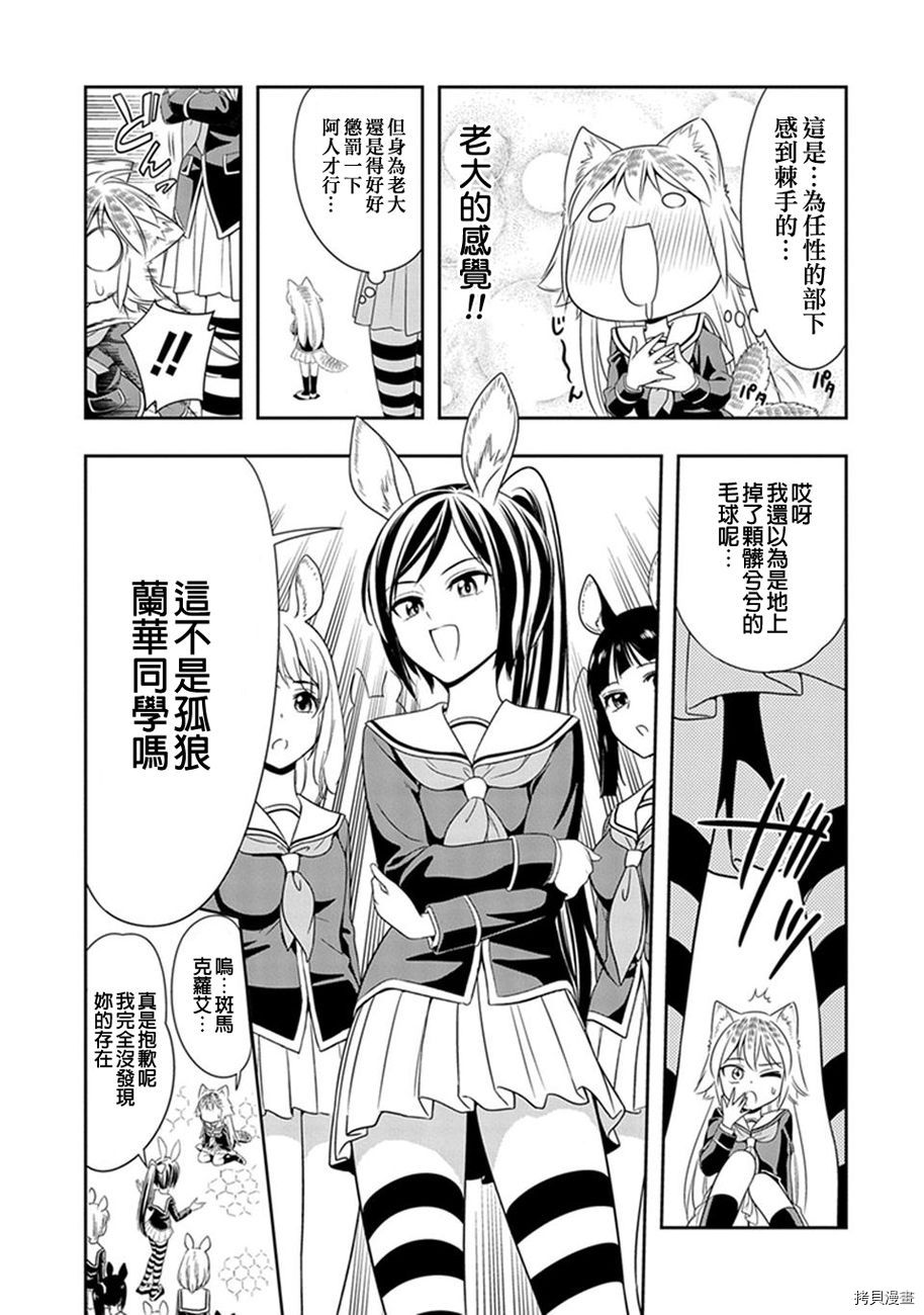 群聚一堂！西顿学园[拷贝漫画]韩漫全集-第02话无删减无遮挡章节图片 