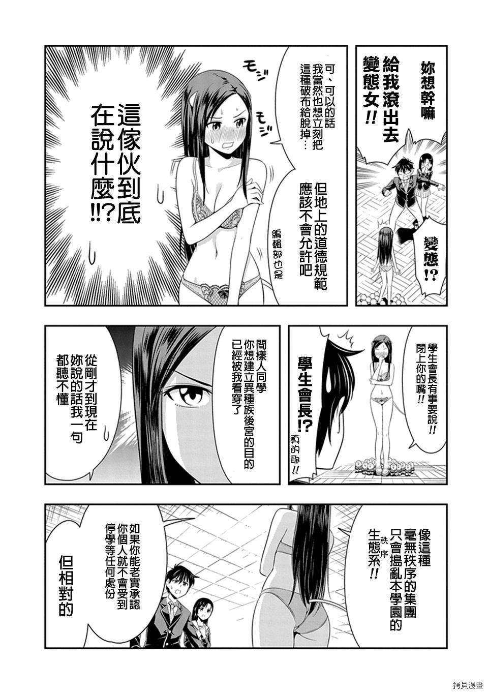 群聚一堂！西顿学园[拷贝漫画]韩漫全集-第16话无删减无遮挡章节图片 