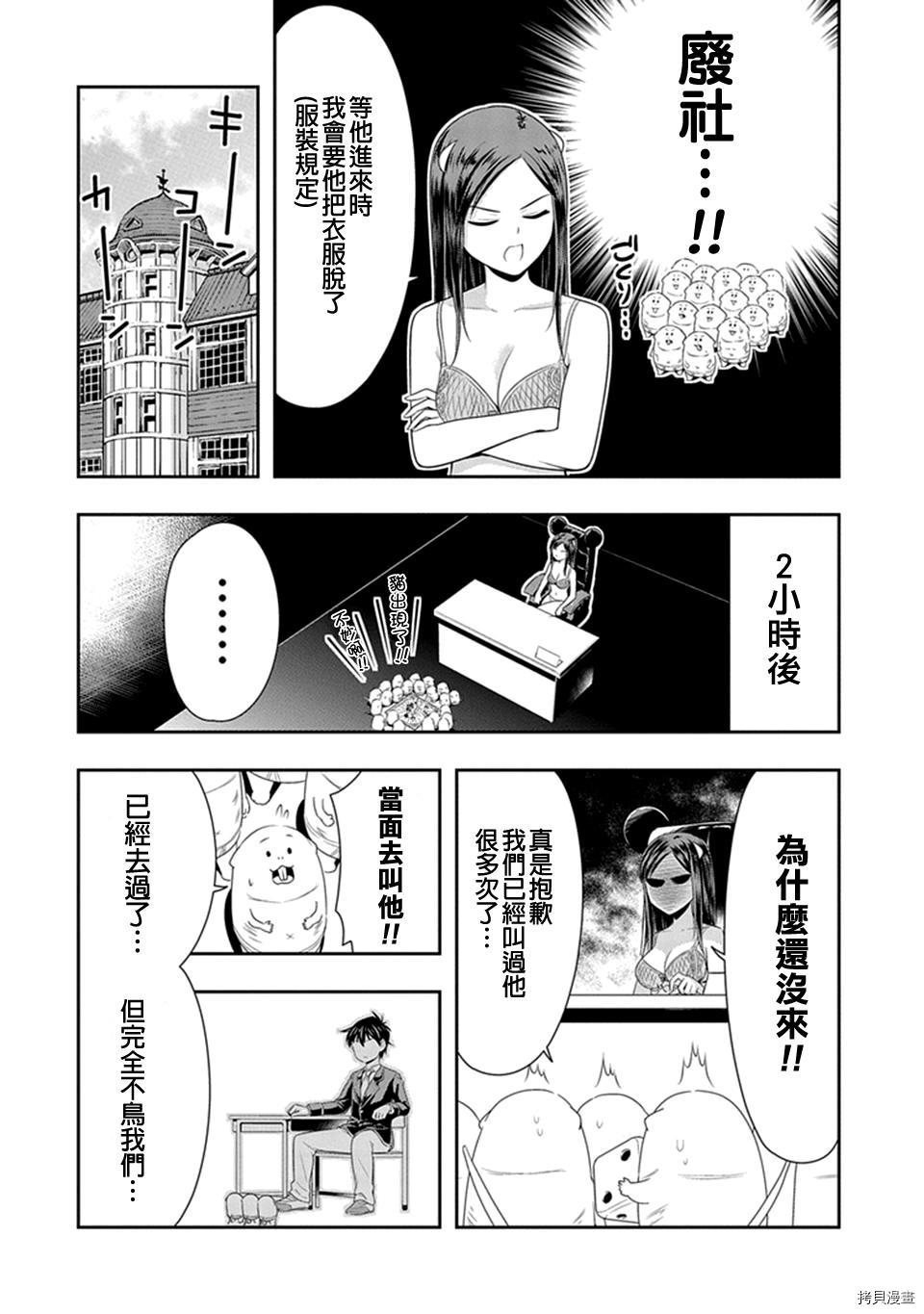 群聚一堂！西顿学园[拷贝漫画]韩漫全集-第16话无删减无遮挡章节图片 