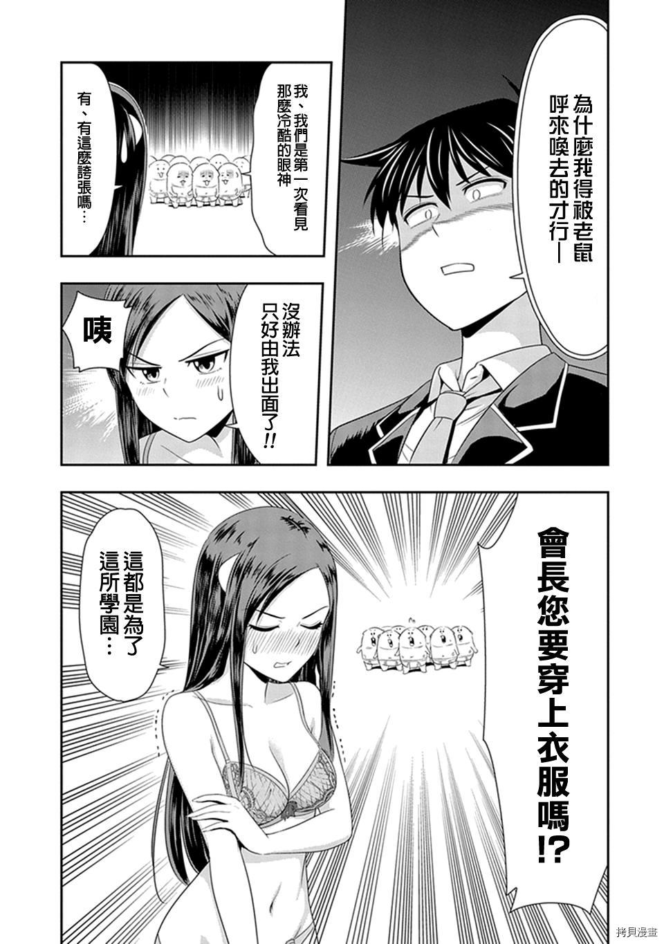 群聚一堂！西顿学园[拷贝漫画]韩漫全集-第16话无删减无遮挡章节图片 