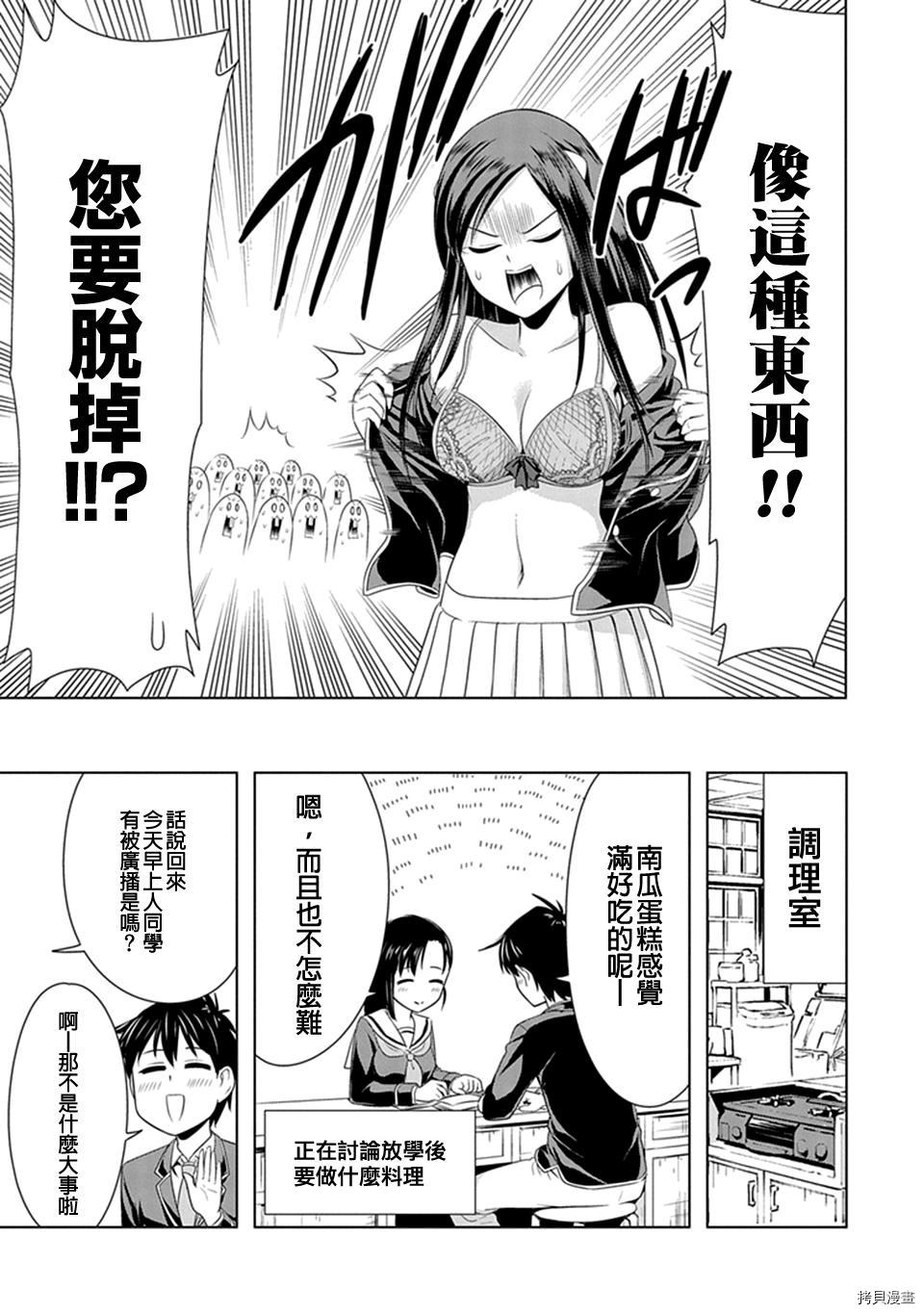 群聚一堂！西顿学园[拷贝漫画]韩漫全集-第16话无删减无遮挡章节图片 