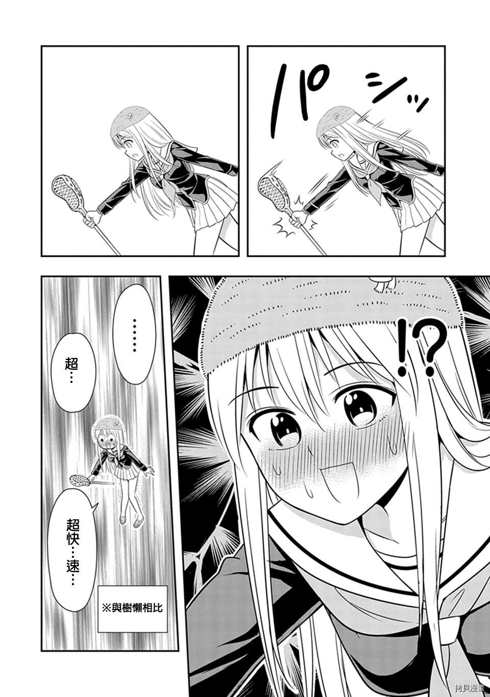 群聚一堂！西顿学园[拷贝漫画]韩漫全集-第17话无删减无遮挡章节图片 