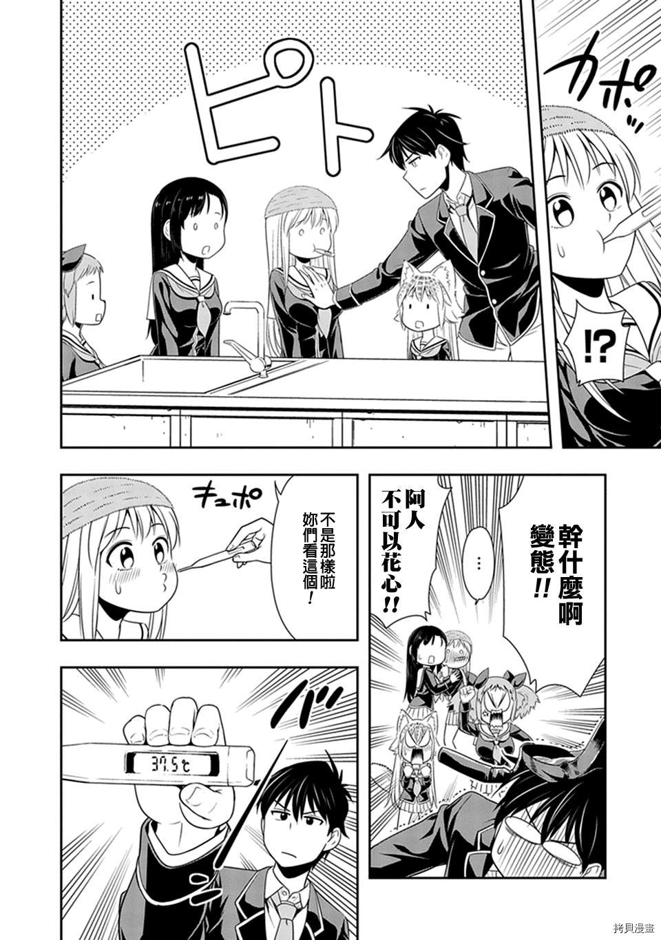 群聚一堂！西顿学园[拷贝漫画]韩漫全集-第17话无删减无遮挡章节图片 