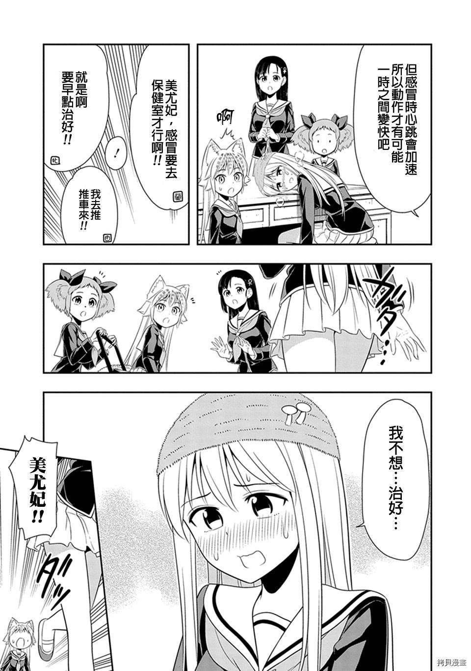 群聚一堂！西顿学园[拷贝漫画]韩漫全集-第17话无删减无遮挡章节图片 